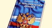 Компании будут хранить и обрабатывать личную информацию воронежцев