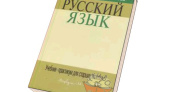 Воронежских учителей-математиков обяжут проходить тестирование по русскому языку
