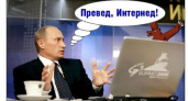 Путин  все чаще пользуется благами «спецпроекта ЦРУ»