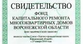 Воронежская ТПП пополнилась Фондом