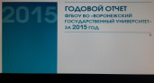 Доходы Воронежского госуниверситета в 2015 году составили 2,011 млрд рублей
