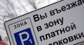 На организацию платных парковок в Воронеже претендует только белгородское ООО 