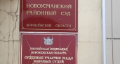 Суд под Воронежем исключил возможность вердикта по делу о вымогательстве у УГМК