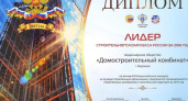 Воронежский ДСК попал в число лидеров строительного комплекса России