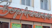 Воронежская мэрия судится с кафе «Вермишель» 