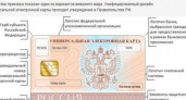 Воронежские власти поставили точку в истории универсальных электронных карт