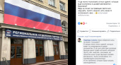 Воронежцы усомнились в соответствии фасада реготделения «Единой России» дизайн-регламенту