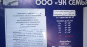 Воронежская УК Семья оставила жителей своих домов без услуг паспортного стола