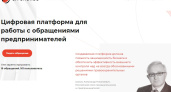 Воронежские предприниматели смогут пожаловаться на силовиков и судей на «За бизнес»