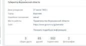 Воронежский губернатор наконец решился на страницу «Вконтакте»