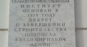 Общественник нашел неточности на мемориальной доске воронежского вуза
