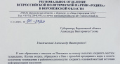 Воронежское реготделение «Родины» взялось за проблему ТВ в Павловске