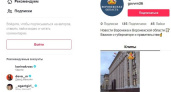 Воронежское правительство будет общаться с жителями на «языке» Tik-Tok