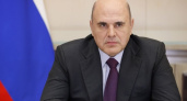 Михаил Мишустин посетит Воронеж вместе с еще четырьмя министрами