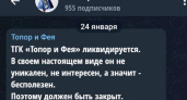 Телеграм-канал «Топор и Фея» лишился энтузиазма из-за прекращения финансирования от Хамина