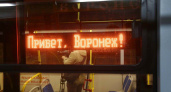 В 2022 году на покупку новых автобусов в Воронеже потратят более 1 млрд рублей