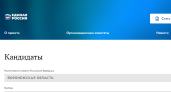 «Единая Россия» опубликовала список участников праймериз на довыборы в Воронежскую гордуму