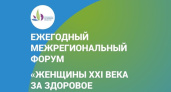 В Воронеже обсудят проблемы женского сообщества на межрегиональном форуме «Женщины XXI века за здоровое общество»