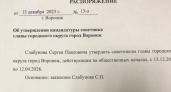 Мэр Воронежа Вадим Кстенин нашел второго общественного советника