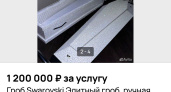 Украшенный кристаллами Swarovski гроб продают за 1,2 млн рублей в Воронеже