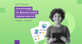 Воронежские школьники проверяют знания по финансовой грамотности на Всероссийской олимпиаде