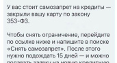 Мошенники придумали новую схему обмана с самозапретом на кредиты