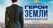 Почти 50% участников программы «Герои земли Воронежской» – молодые люди до 35 лет
