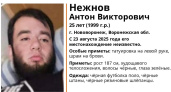 В Нововоронеже пропал 25-летний мужчина в чёрных футболке и штанах