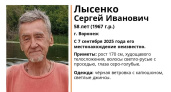 В Воронеже пропал 58-летний мужчина в чёрной ветровке с капюшоном и светлых джинсах