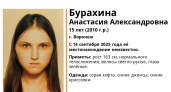 В Воронеже объявлены поиски 15-летней девочки в серой кофте и синих джинсах