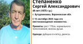 В Воронежской области ищут пропавшего 49-летнего мужчину из Бутурлиновки