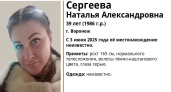 В Воронеже пропала 39-летняя женщина с серыми глазами и тёмно-каштановыми волосами