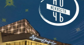 Воронеж проведёт «Ночь искусств» с концертами, спектаклями и поэтическими вечерами