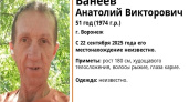 В Воронеже разыскивают пропавшего без вести в сентябре 51-летнего мужчину