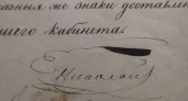 В Воронеже выставлен на продажу указ, подписанный Николаем I