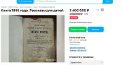 Более 3 миллионов рублей запросили за редкую книгу в Воронеже