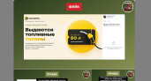 Воронежцев предупредили о фейковых талонах на бензин