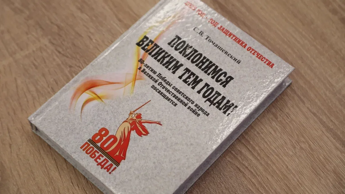 Воронежский генерал-майор представил книгу о войне, написанную по воспоминаниям детства