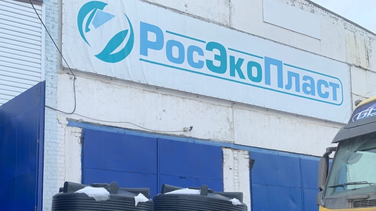 Суд заморозил ресурсы воронежского "Росэкопласта" и его руководителей