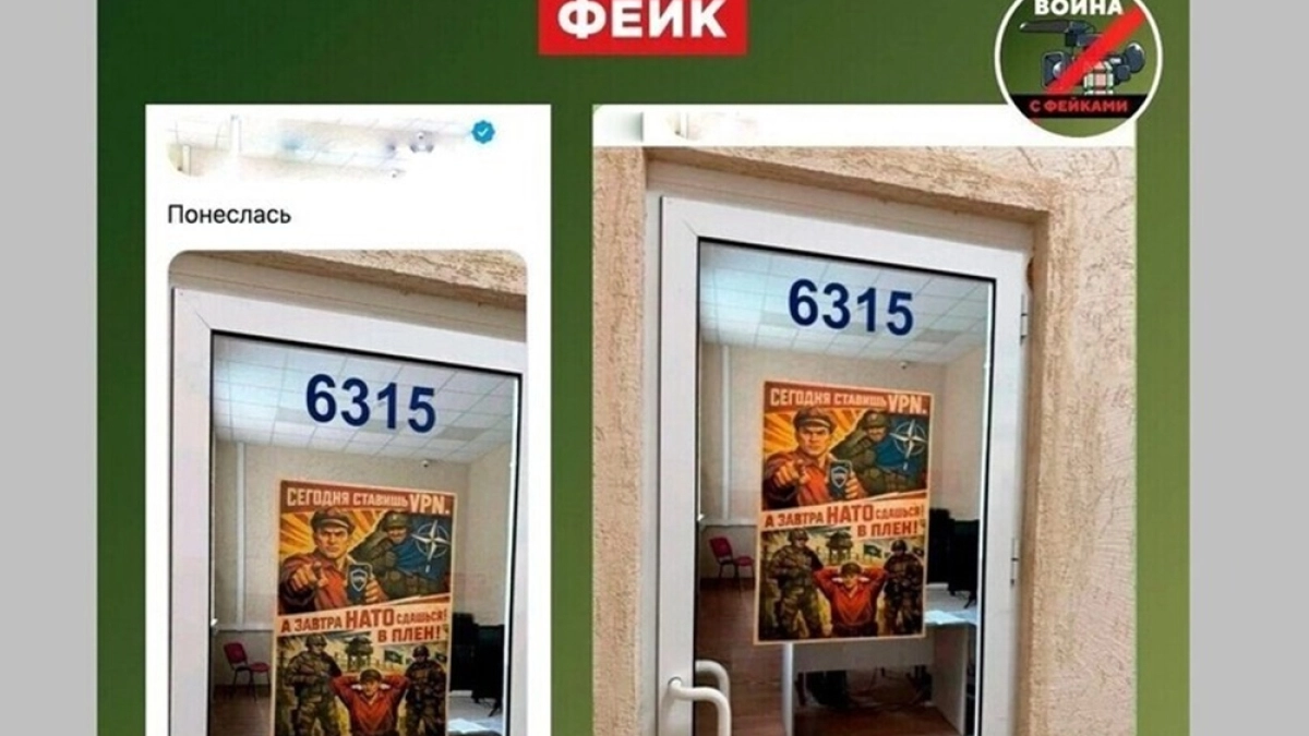 Воронежцев предупредили о ложных постах про агитплакаты против VPN