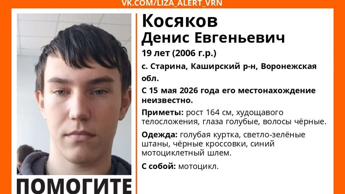 В Воронежской области 11 дней ищут 19-летнего юношу на мотоцикле