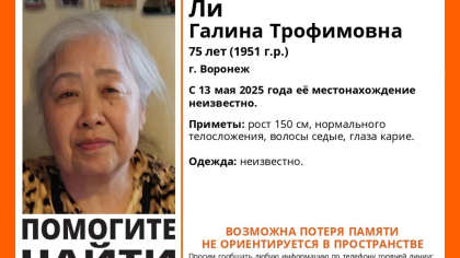 В Воронеже объявили поиски 75-летнюю женщину с деменцией